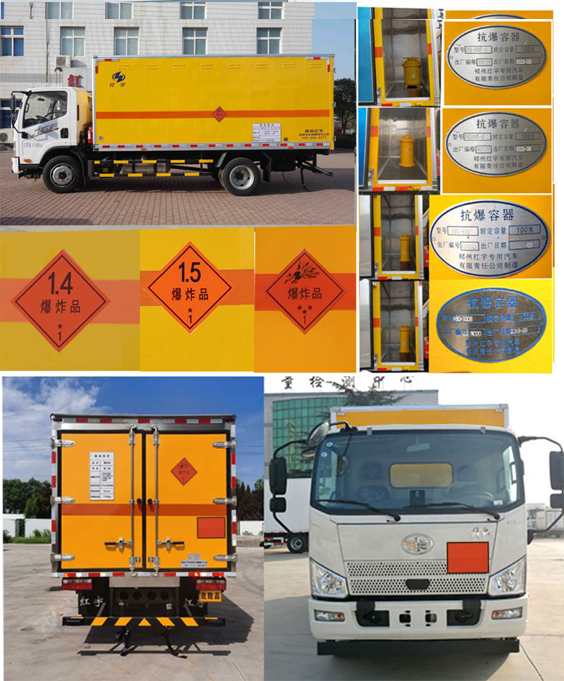 紅宇牌HYJ5120XQY-CA爆破器材運輸車公告圖片