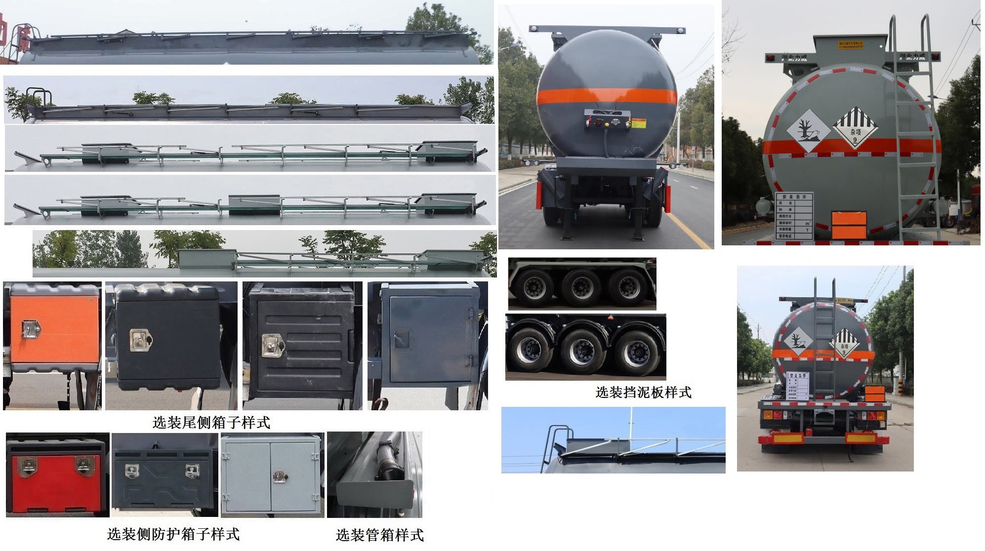 杂项危险物品罐式运输半挂车图片