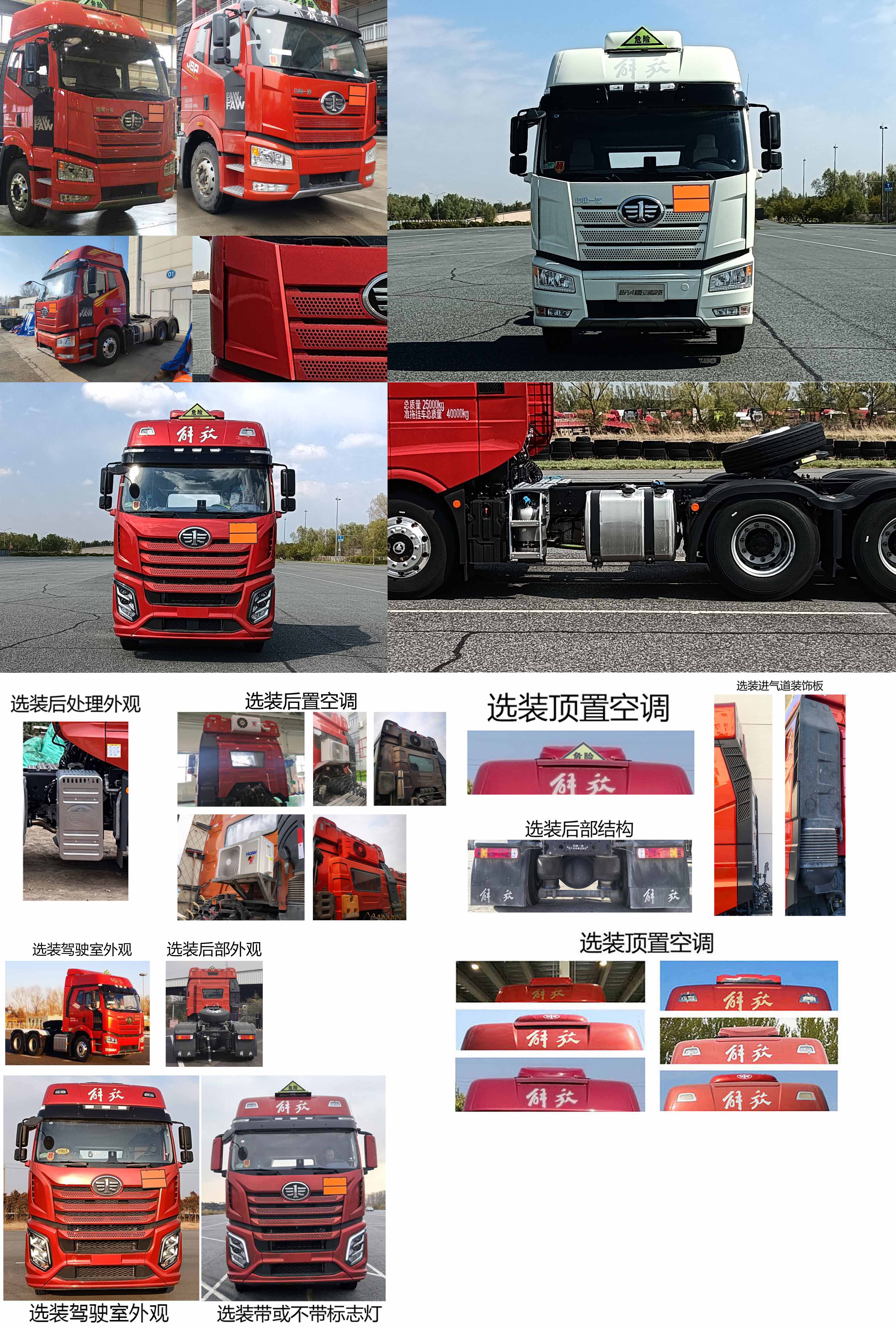 CA4250P66K24T1E6Z 解放牌503马力后双桥,后八轮柴油国六危险品运输半挂牵引车图片