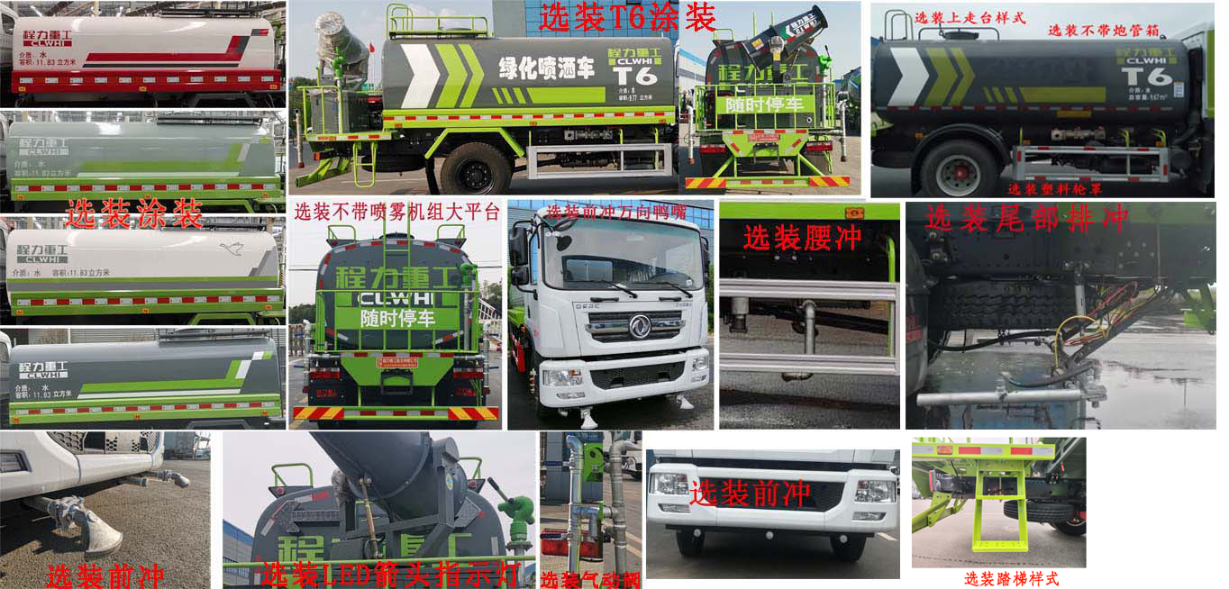 东风股份多利卡D9 CLH5180GPSD6绿化喷洒车公告图片