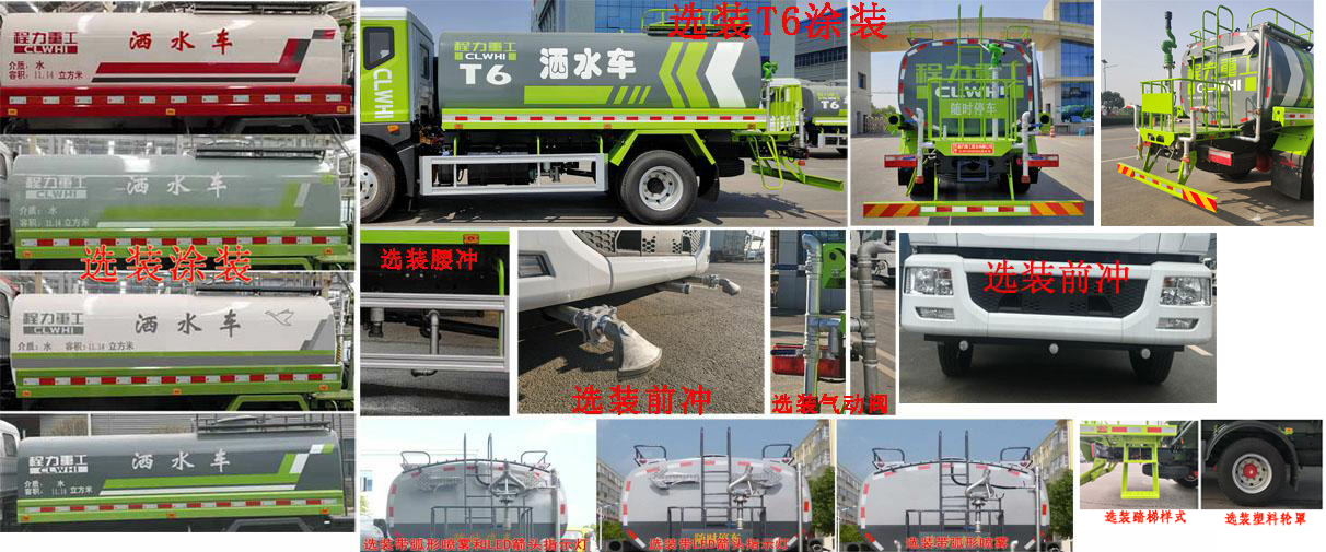 东风股份多利卡D9 CLH5180GSSD6洒水车公告图片