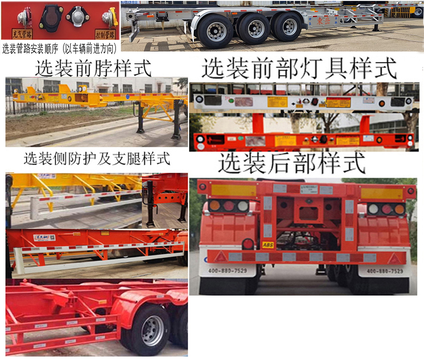梁山东岳牌CSQ9408TJZ集装箱运输半挂车公告图片