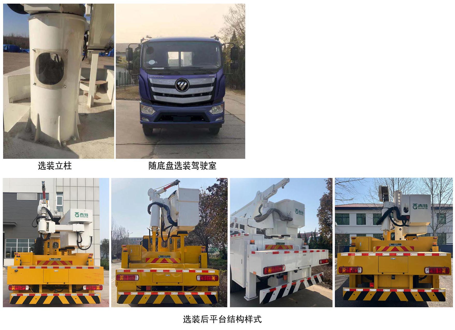 青特牌QDT5138JGKA6高空作業(yè)車公告圖片
