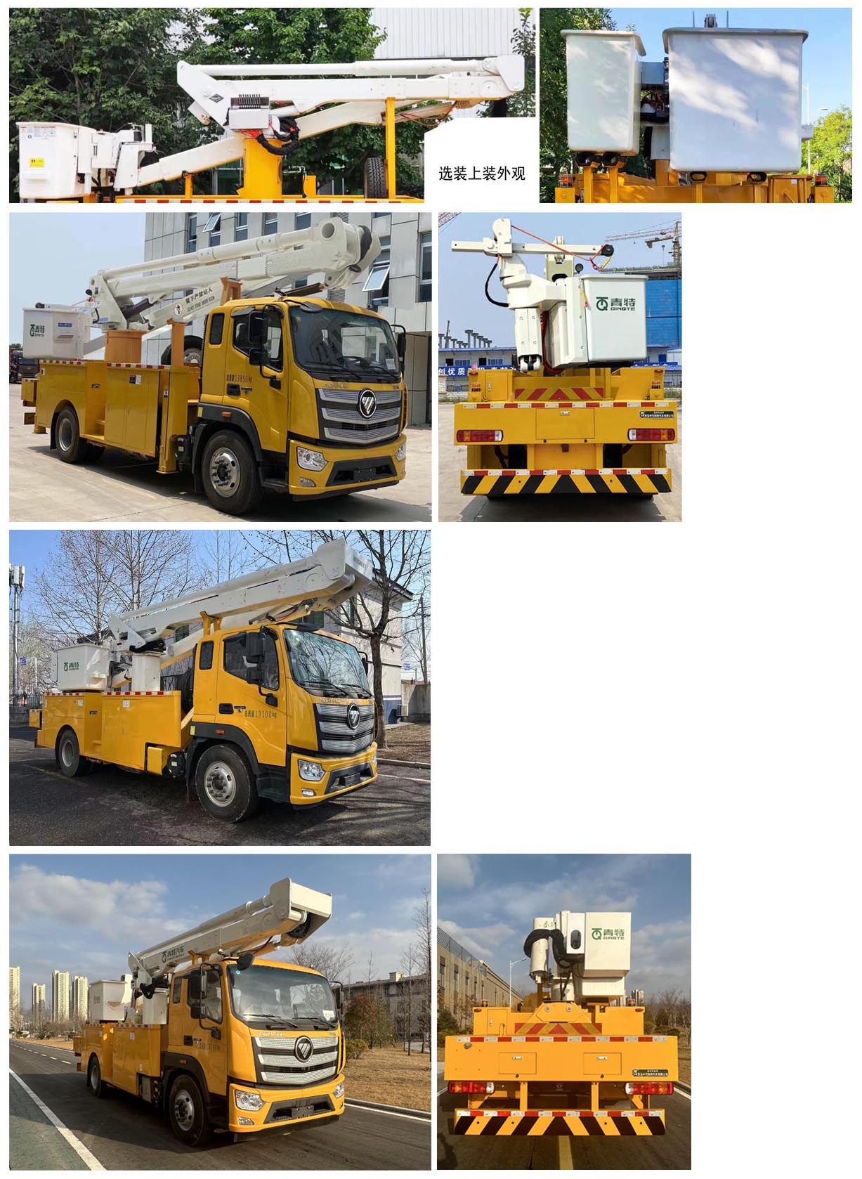 青特牌QDT5138JGKA6高空作業(yè)車公告圖片