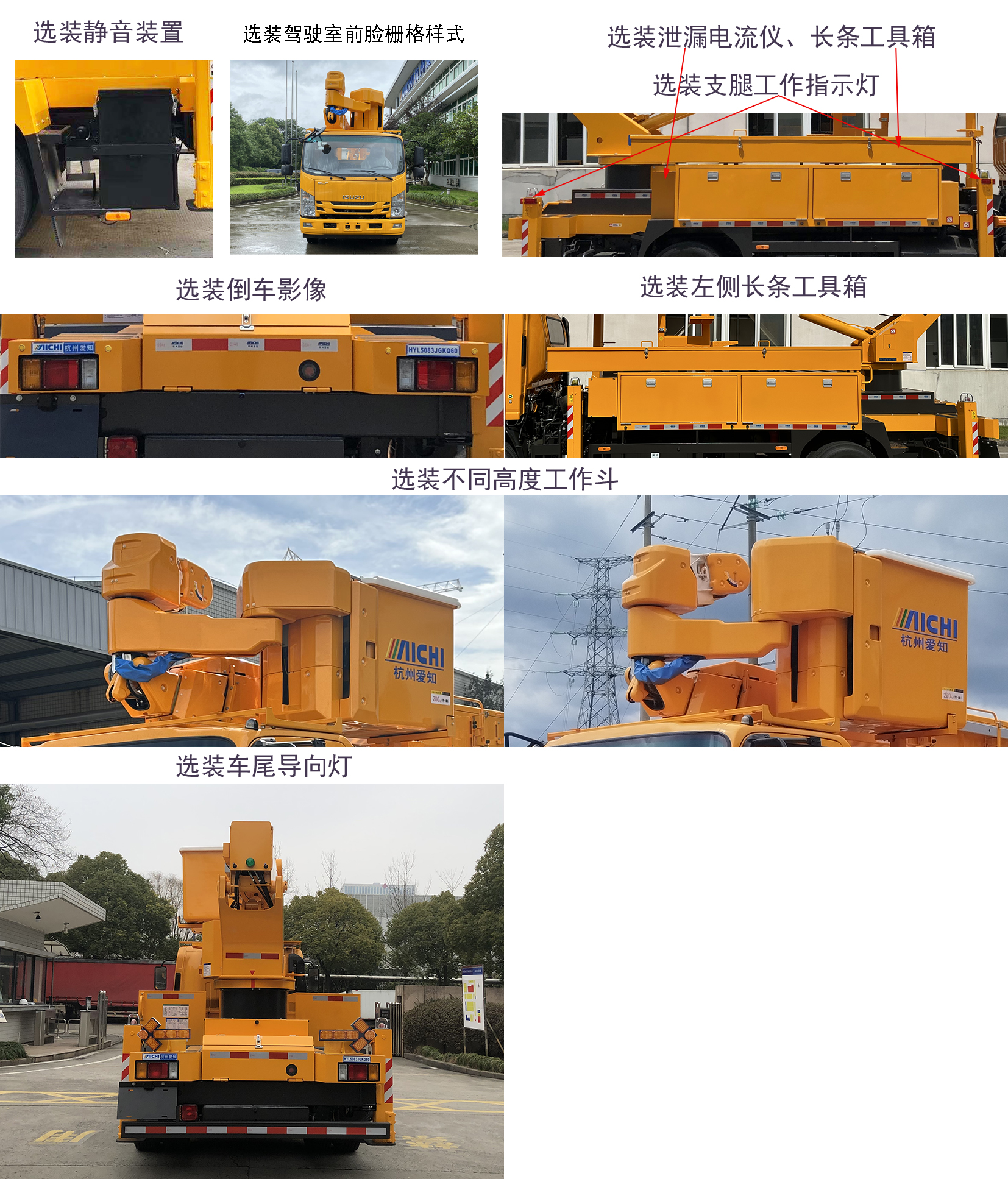 爱知牌HYL5083JGKQ60高空作业车公告图片