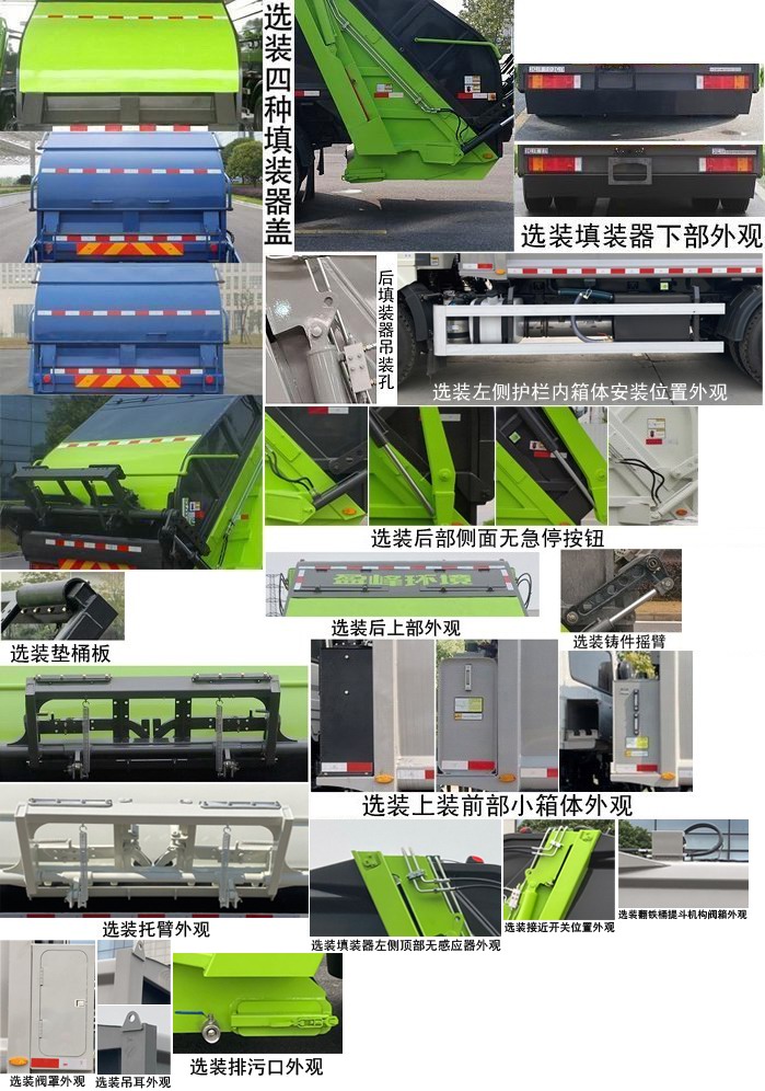 中联牌ZBH5180ZYSCAE6压缩式垃圾车公告图片