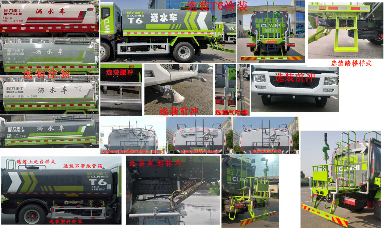 东风股份多利卡D9 CLH5160GSSD6洒水车公告图片