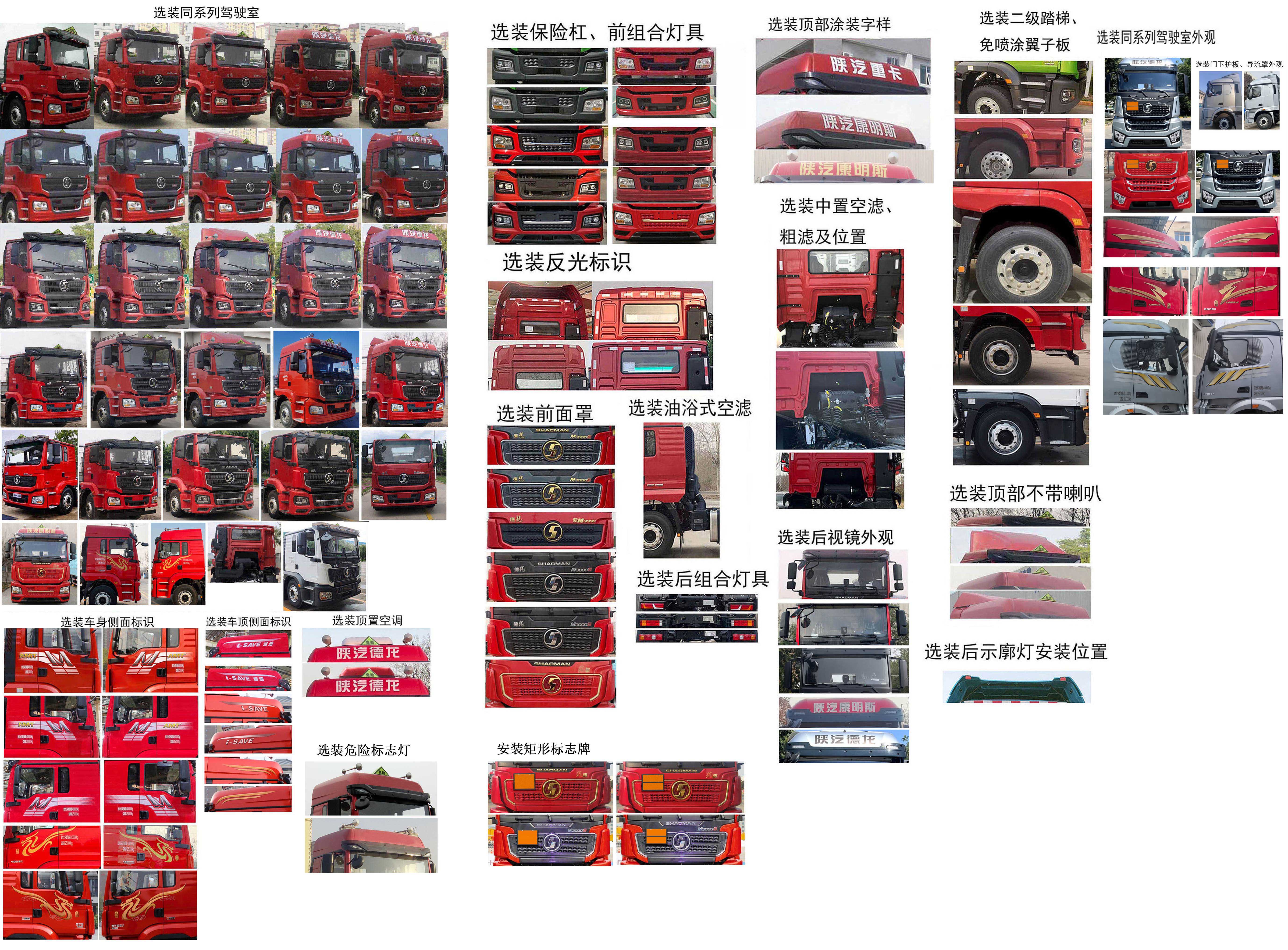 SX4259MD4WQ1 陕汽牌430马力后双桥,后八轮柴油国六危险品牵引汽车图片