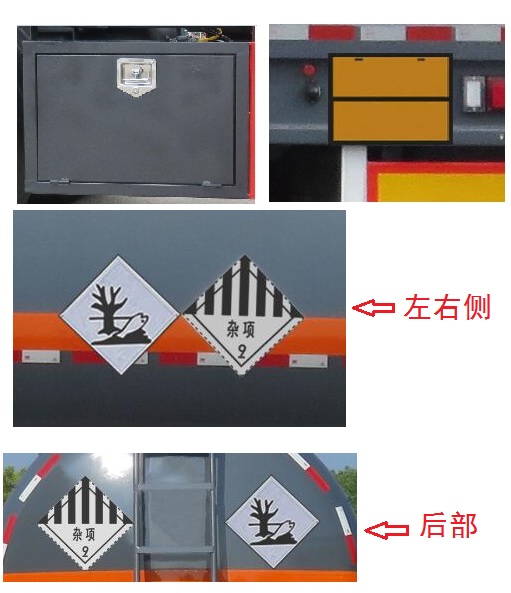特运牌DTA9400GZW杂项危险物品罐式运输半挂车公告图片