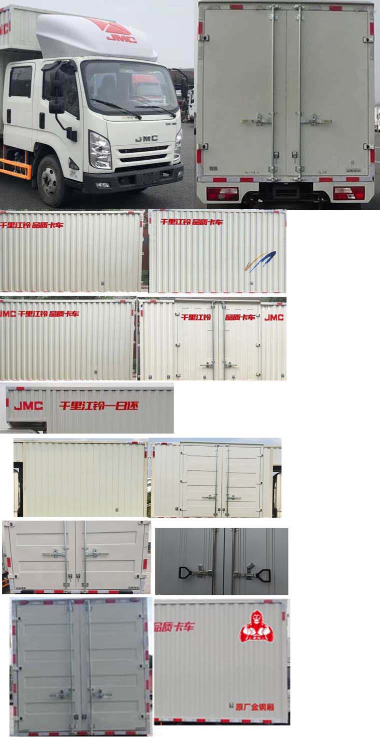 江鈴牌JX5063XXYTSGA26廂式運(yùn)輸車公告圖片