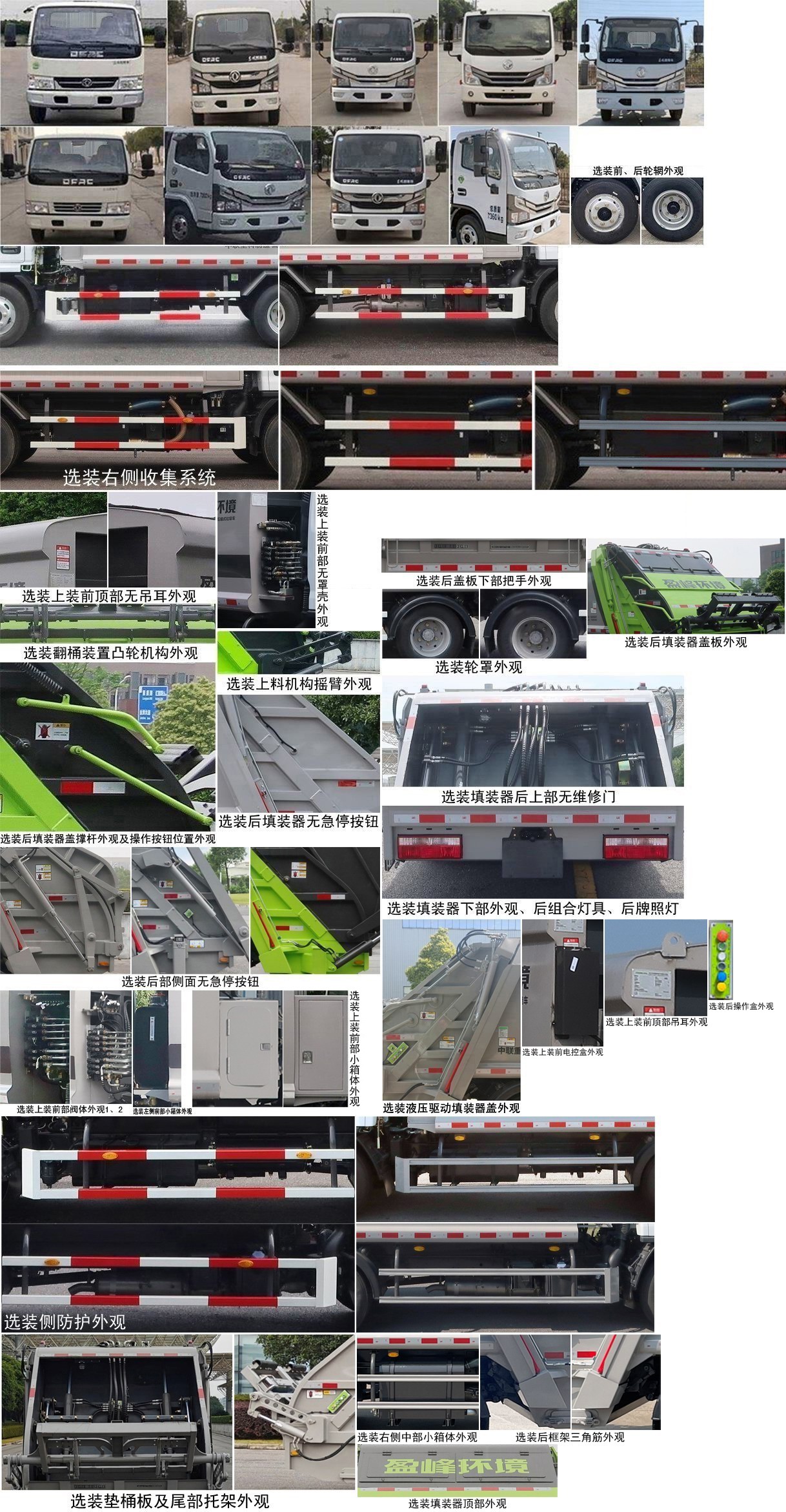 中聯(lián)牌ZBH5070ZYSEQY6壓縮式垃圾車公告圖片