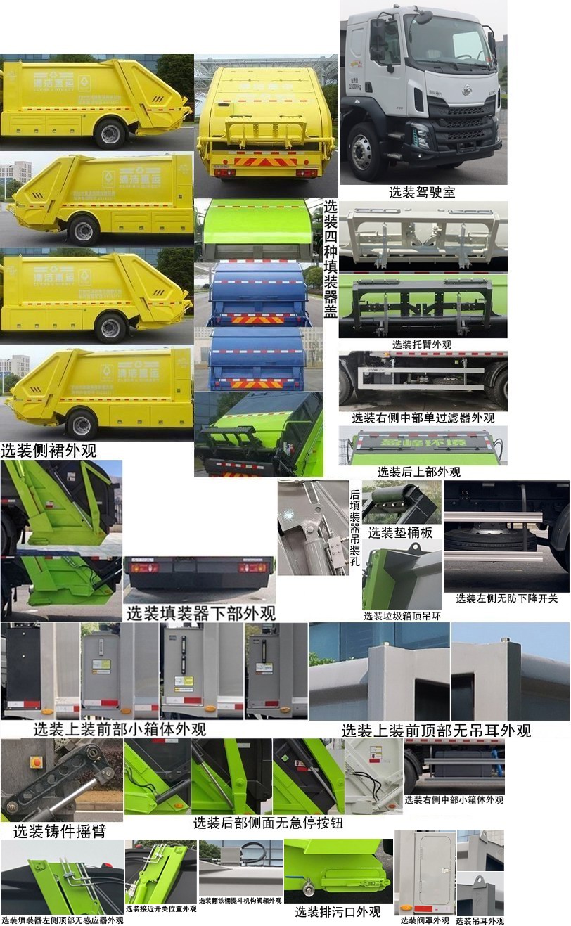 中聯(lián)牌ZBH5180ZYSLZE6壓縮式垃圾車公告圖片