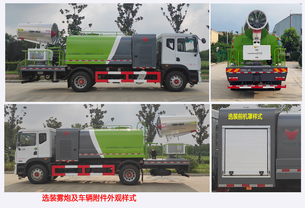 凱恒達(dá)牌HKD5180TDYEQ6多功能抑塵車公告圖片