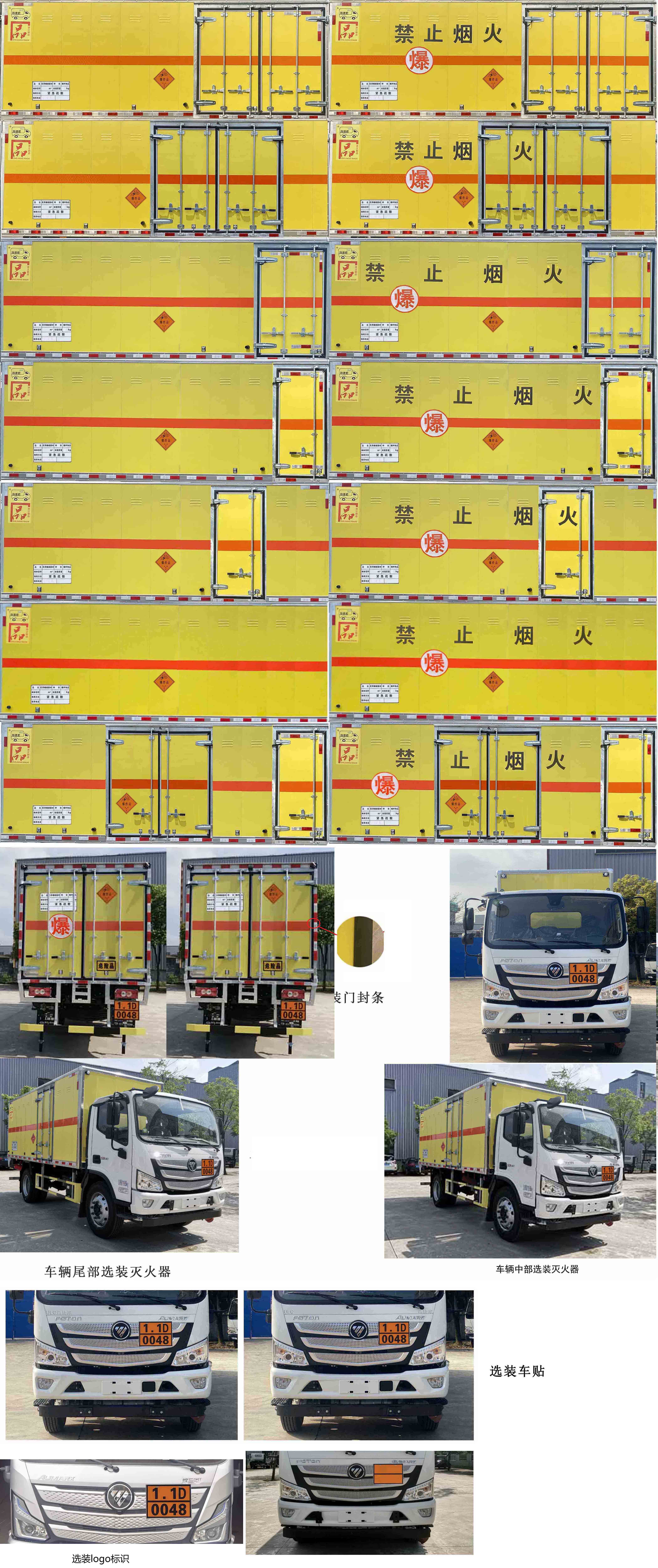路捷順牌ULC5121XQYB6爆破器材運(yùn)輸車公告圖片