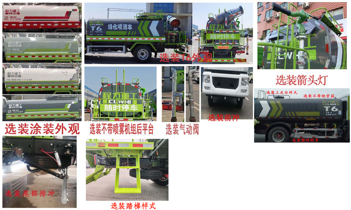 东风股份多利卡D7 CLH5120GPSD6绿化喷洒车公告图片