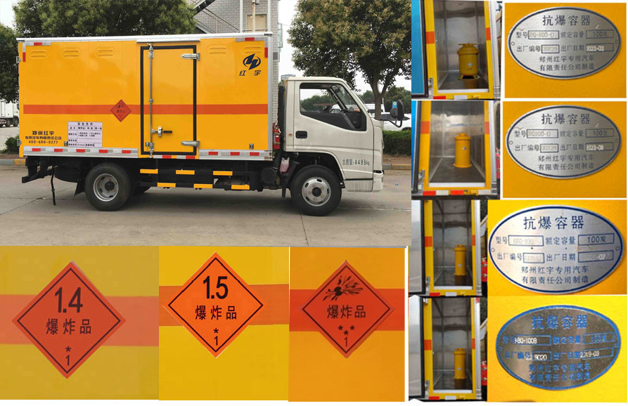 紅宇牌HYJ5040XQY-JX1爆破器材運(yùn)輸車公告圖片