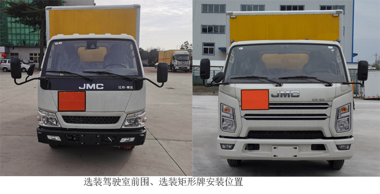 紅宇牌HYJ5040XQY-JX1爆破器材運(yùn)輸車公告圖片