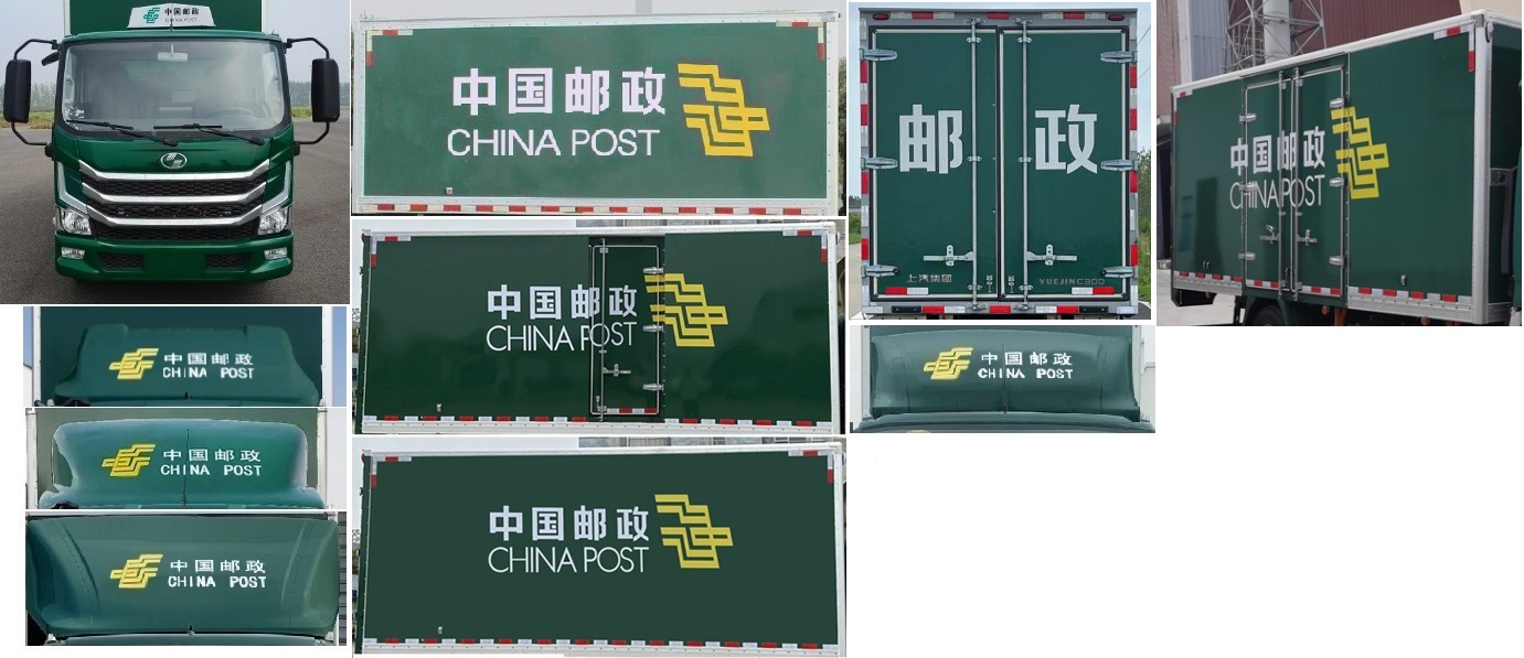 跃进牌SH5073XYZZHDDMZ邮政车公告图片