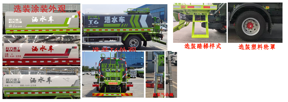 東風(fēng)股份多利卡D7 CLH5140GSSD6灑水車公告圖片