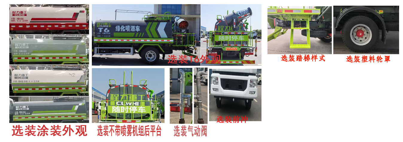 東風(fēng)股份多利卡D7 CLH5140GPSD6綠化噴灑車(chē)公告圖片