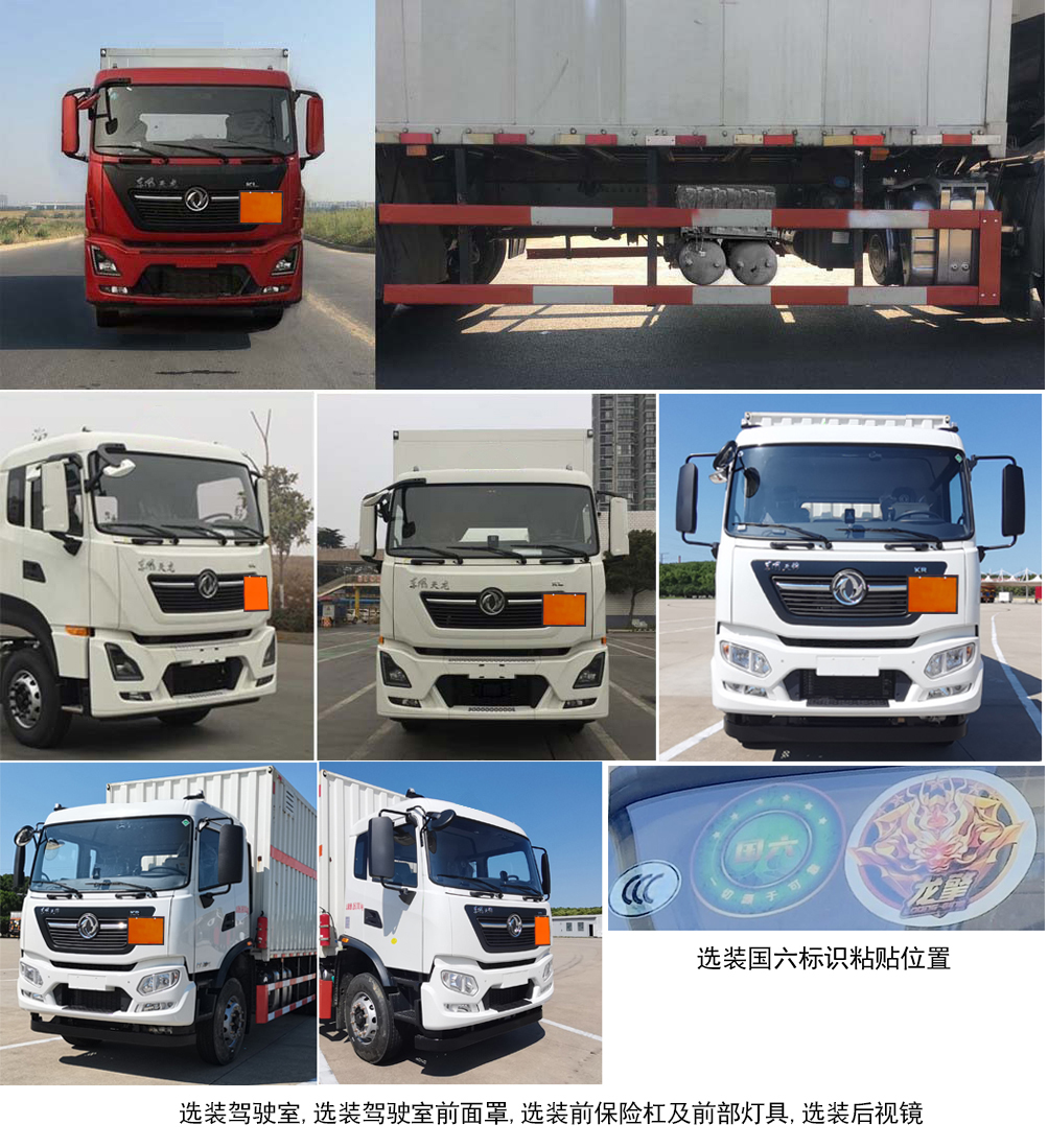 東風(fēng)牌DFH5260XRYDX易燃液體廂式運(yùn)輸車公告圖片