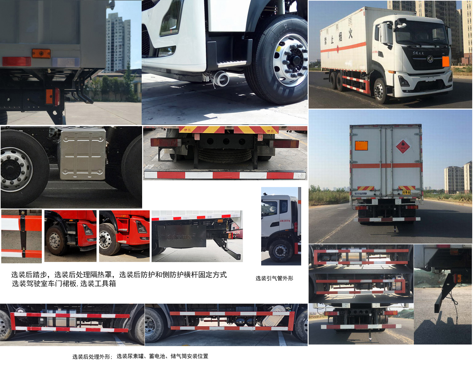 東風(fēng)牌DFH5260XRYDX易燃液體廂式運(yùn)輸車公告圖片