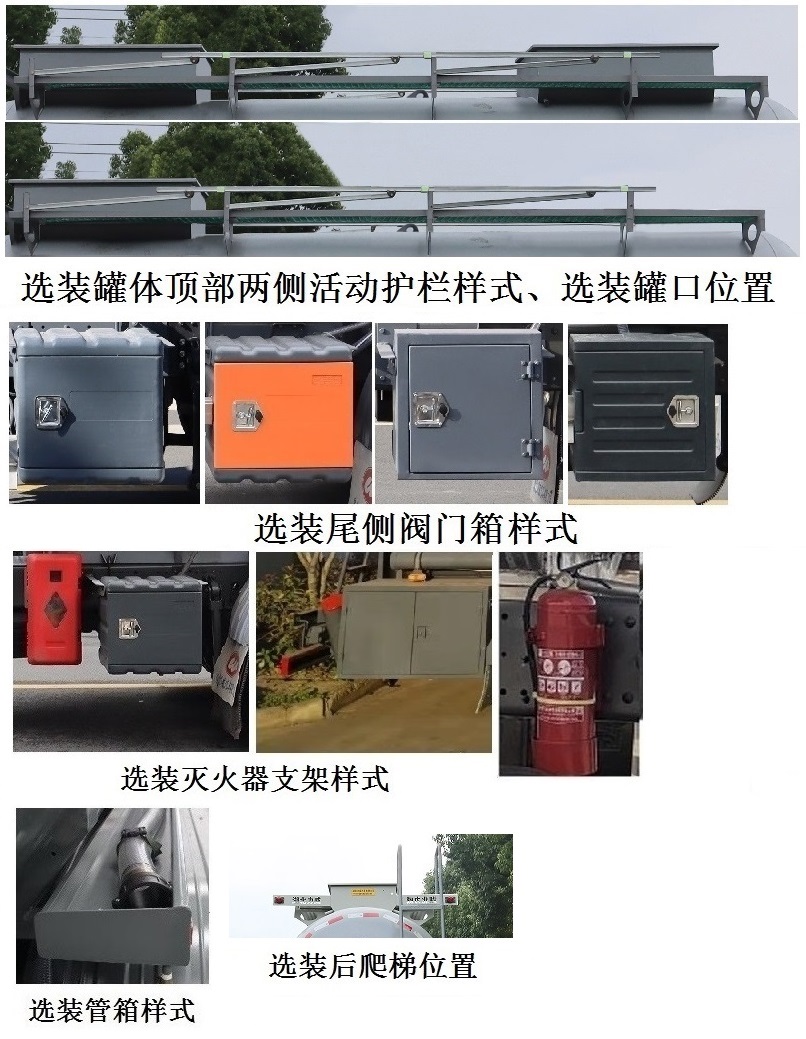 中汽力威牌HLW5180GFWEQ6腐蚀性物品罐式运输车公告图片