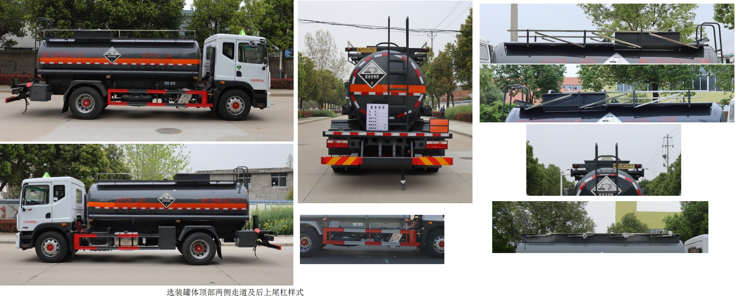 中汽力威牌HLW5180GFWEQ6腐蚀性物品罐式运输车公告图片