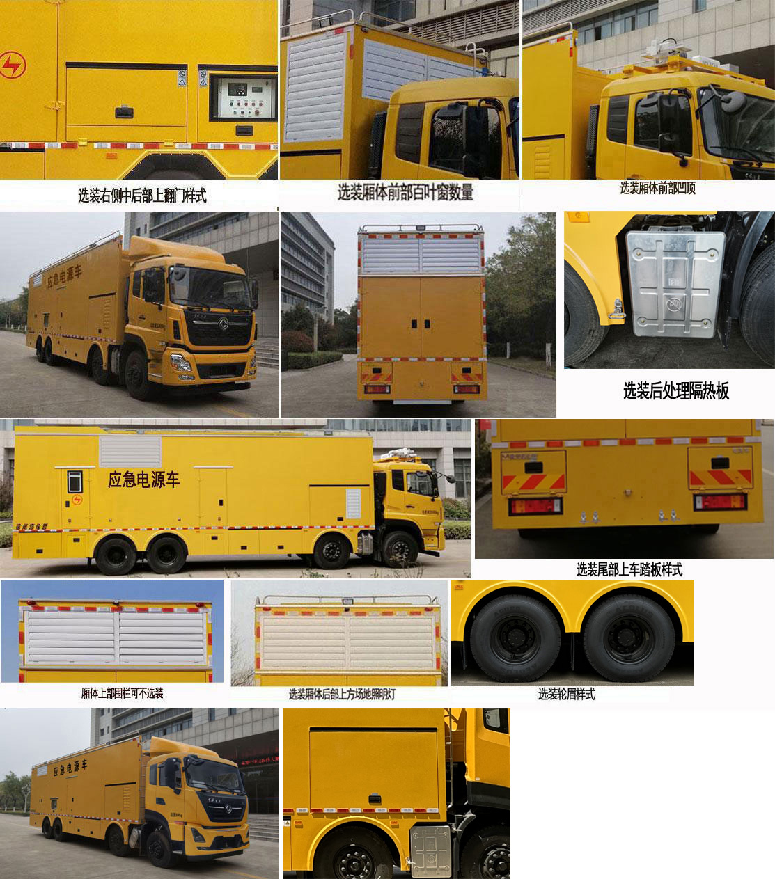 海倫哲牌XHZ5300XDYD6電源車公告圖片