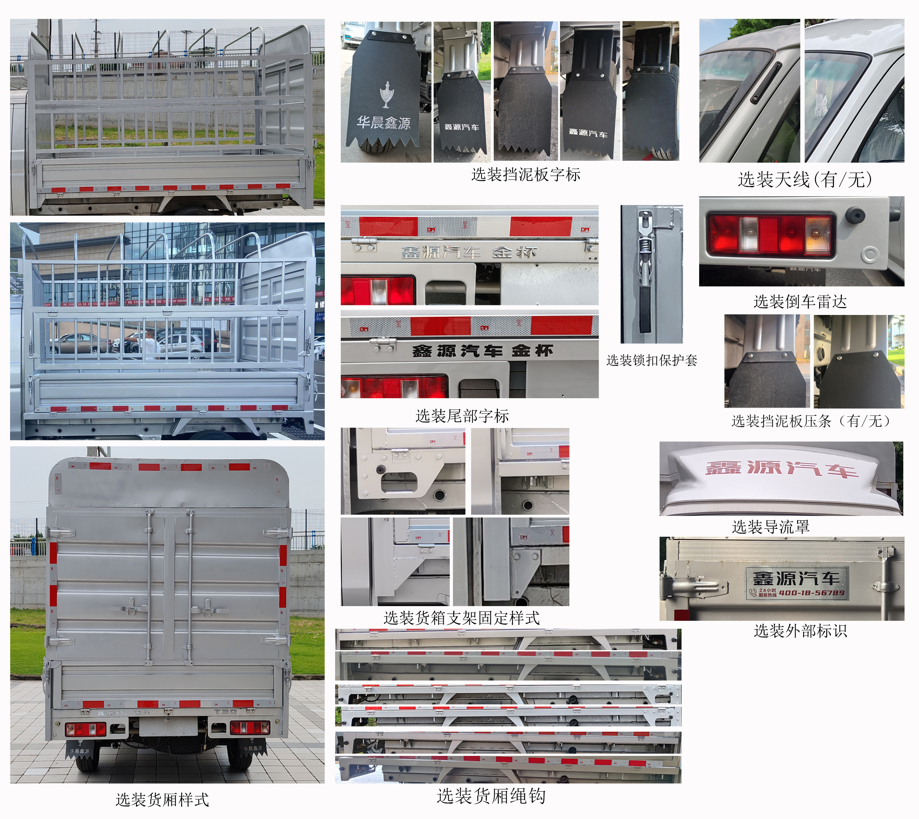 金杯牌JKC5030CCY-DS6BL4仓栅式运输车公告图片