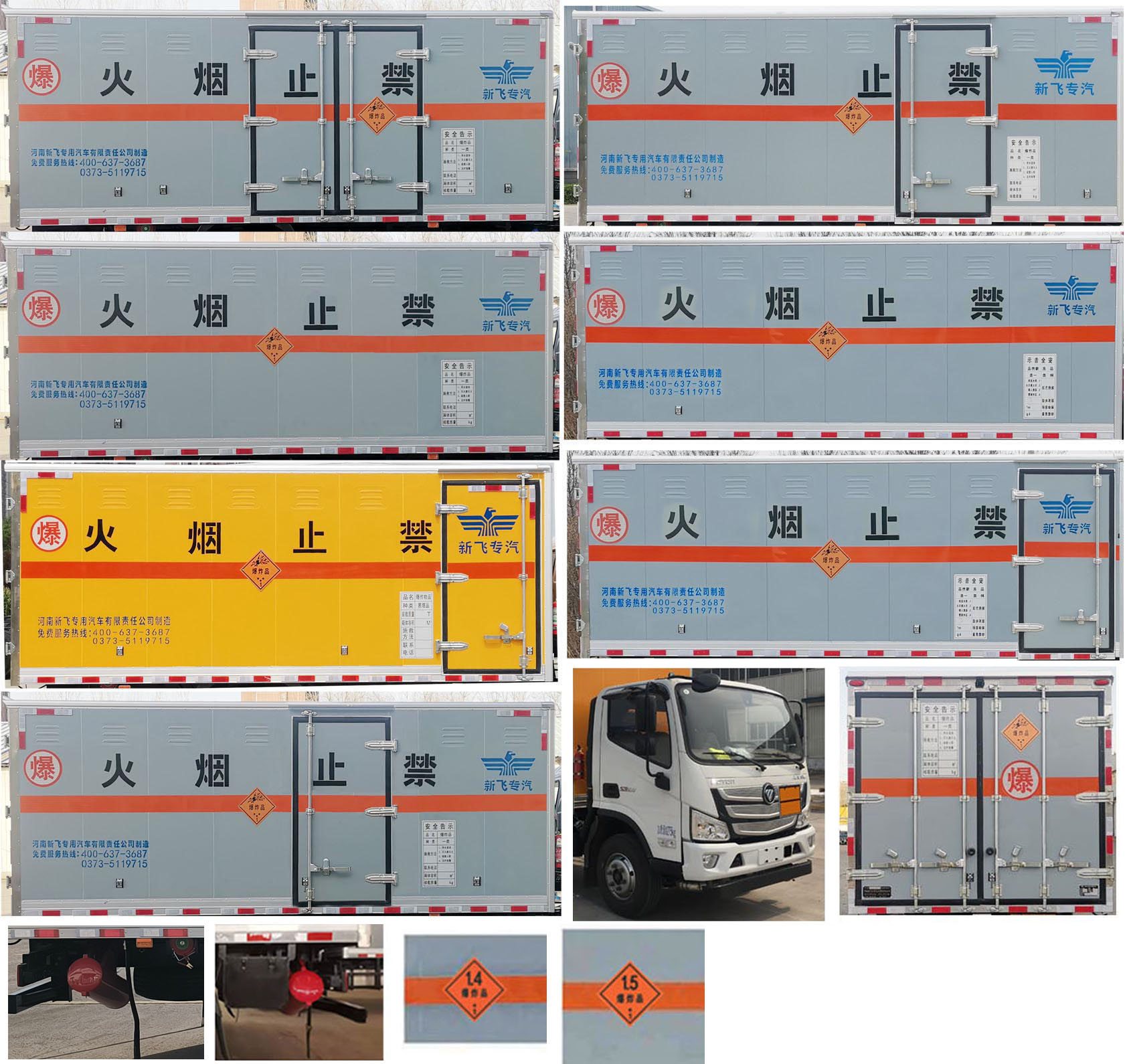 新飞牌XKC5100XQY6B爆破器材运输车公告图片
