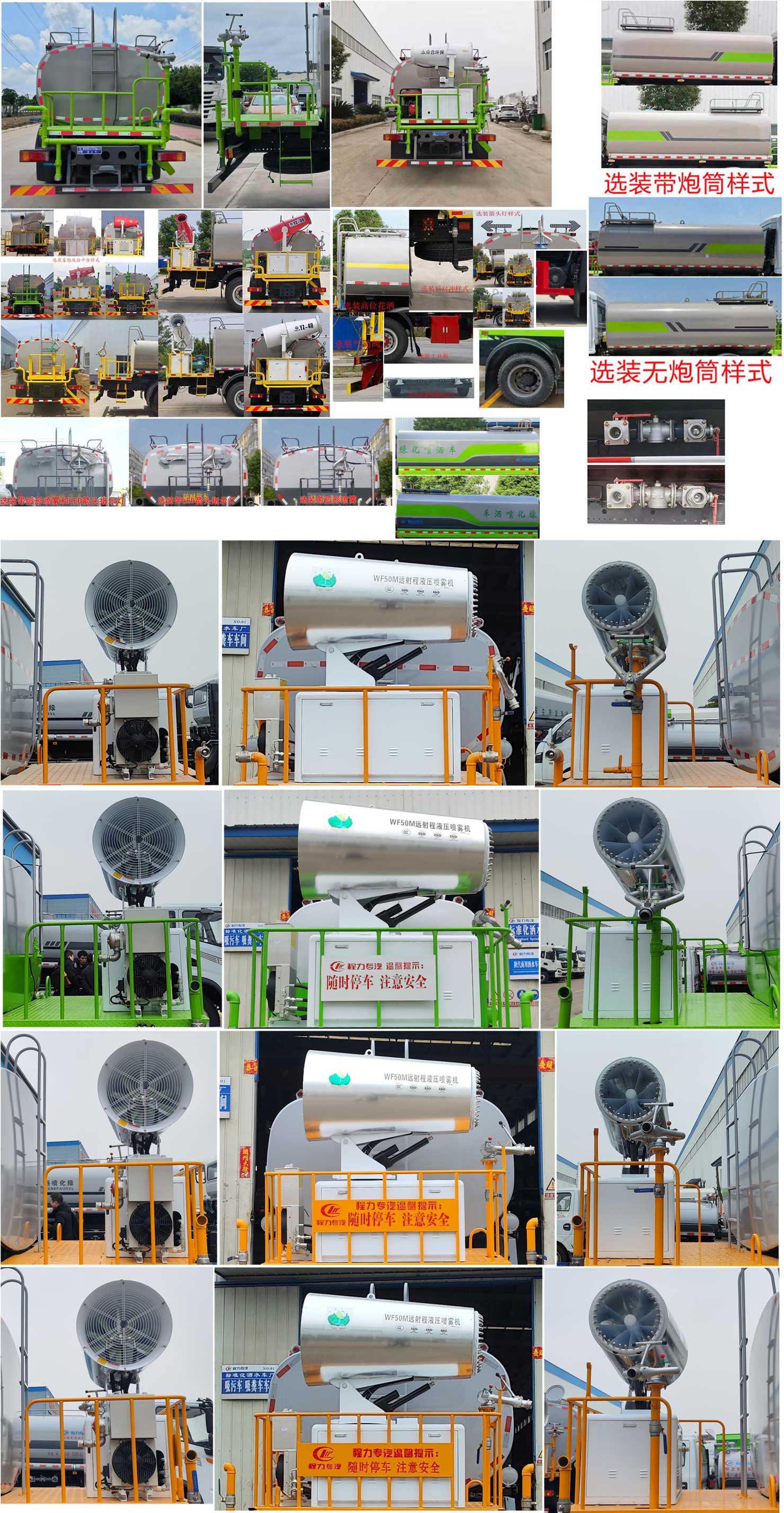 程力威牌CLW5183GPSE6綠化噴灑車公告圖片