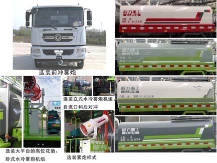 东风股份多利卡D9 CLH5181GPSD6绿化喷洒车公告图片