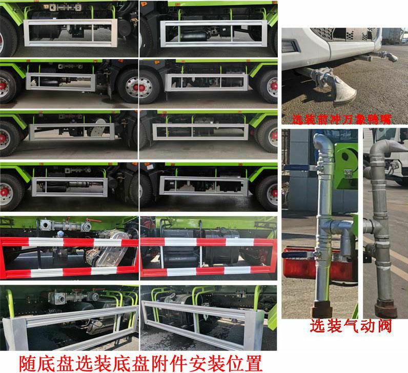东风股份多利卡D9 CLH5181GPSD6绿化喷洒车公告图片