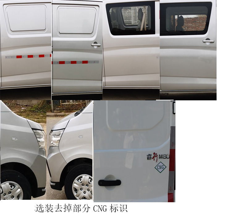 長安牌SC5021XXYAAE6NG廂式運(yùn)輸車公告圖片