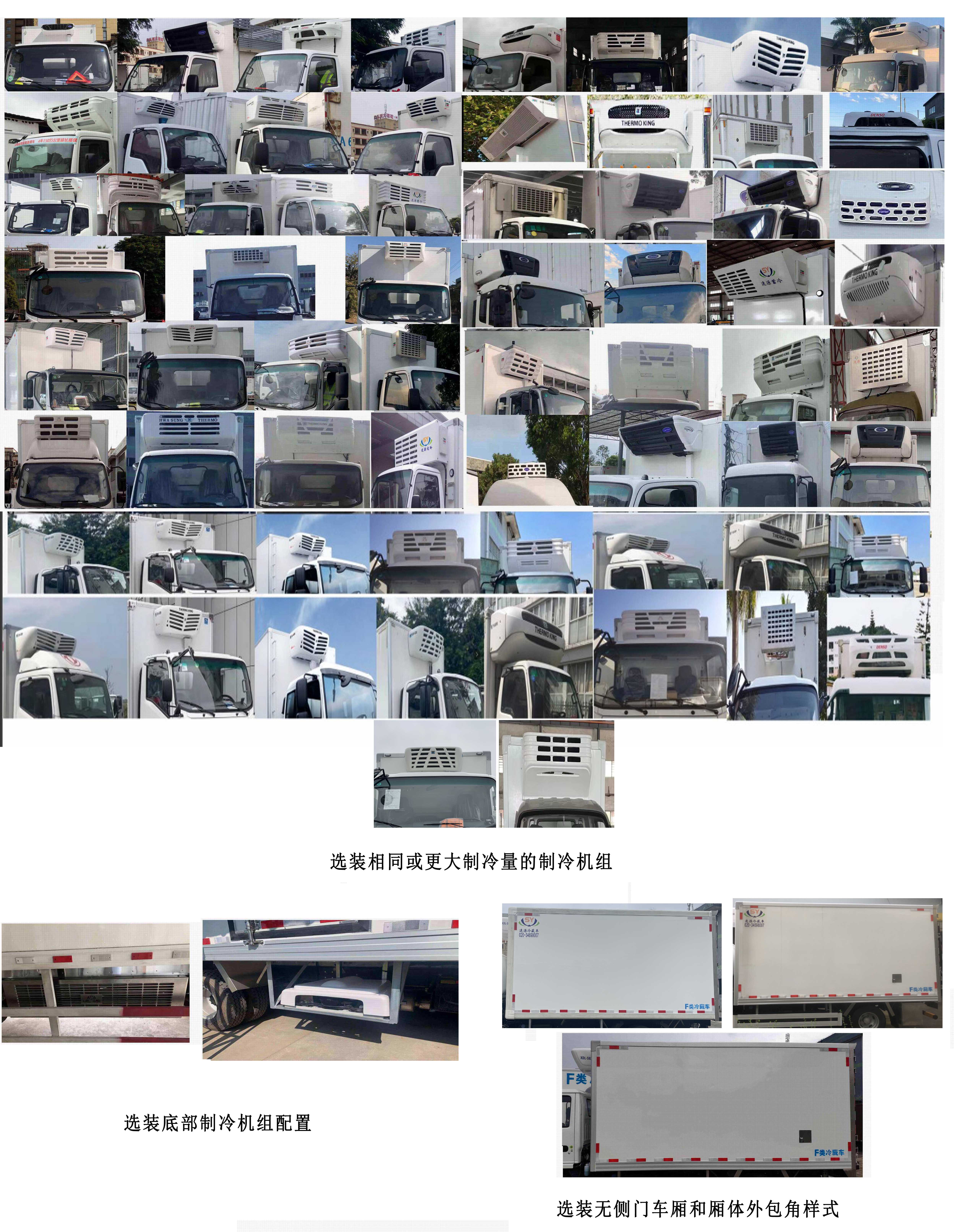 涑源牌GSY5042XLC6冷藏車公告圖片