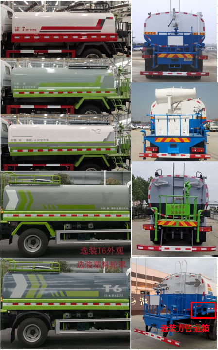 浩天星运牌HTX5183GPSL6绿化喷洒车公告图片
