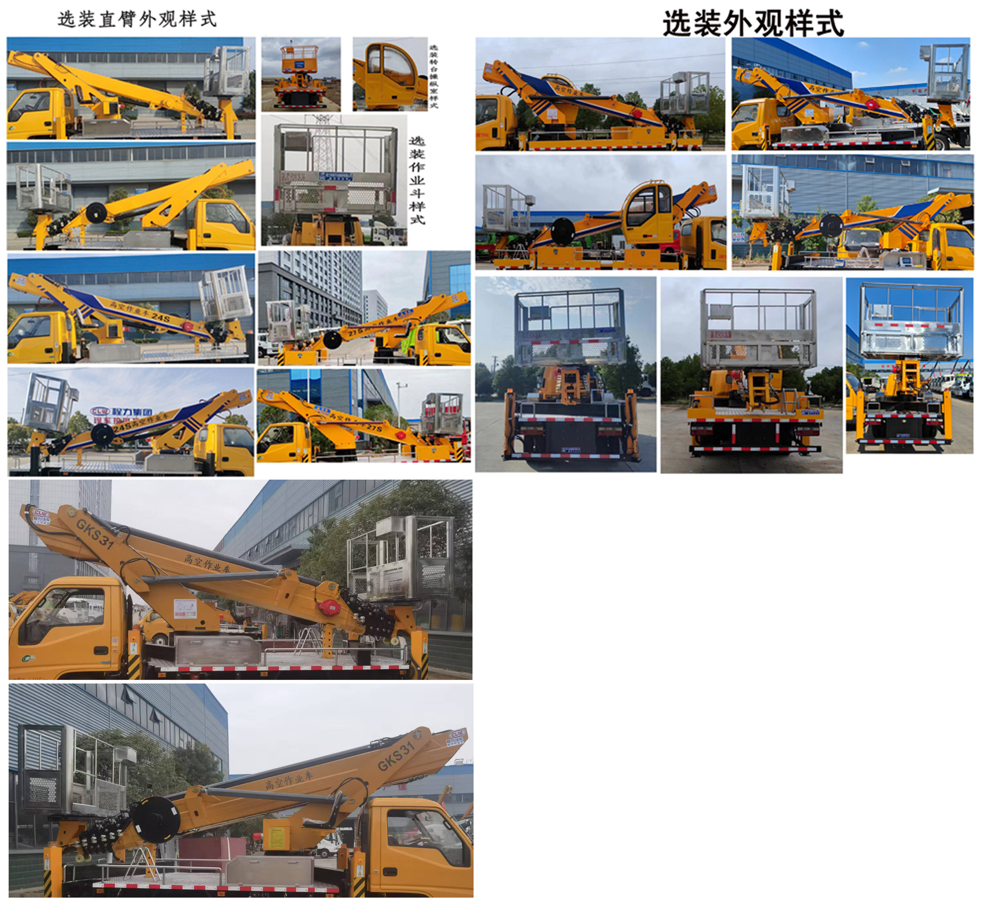 程力牌CL5070JGK6CX高空作業(yè)車公告圖片