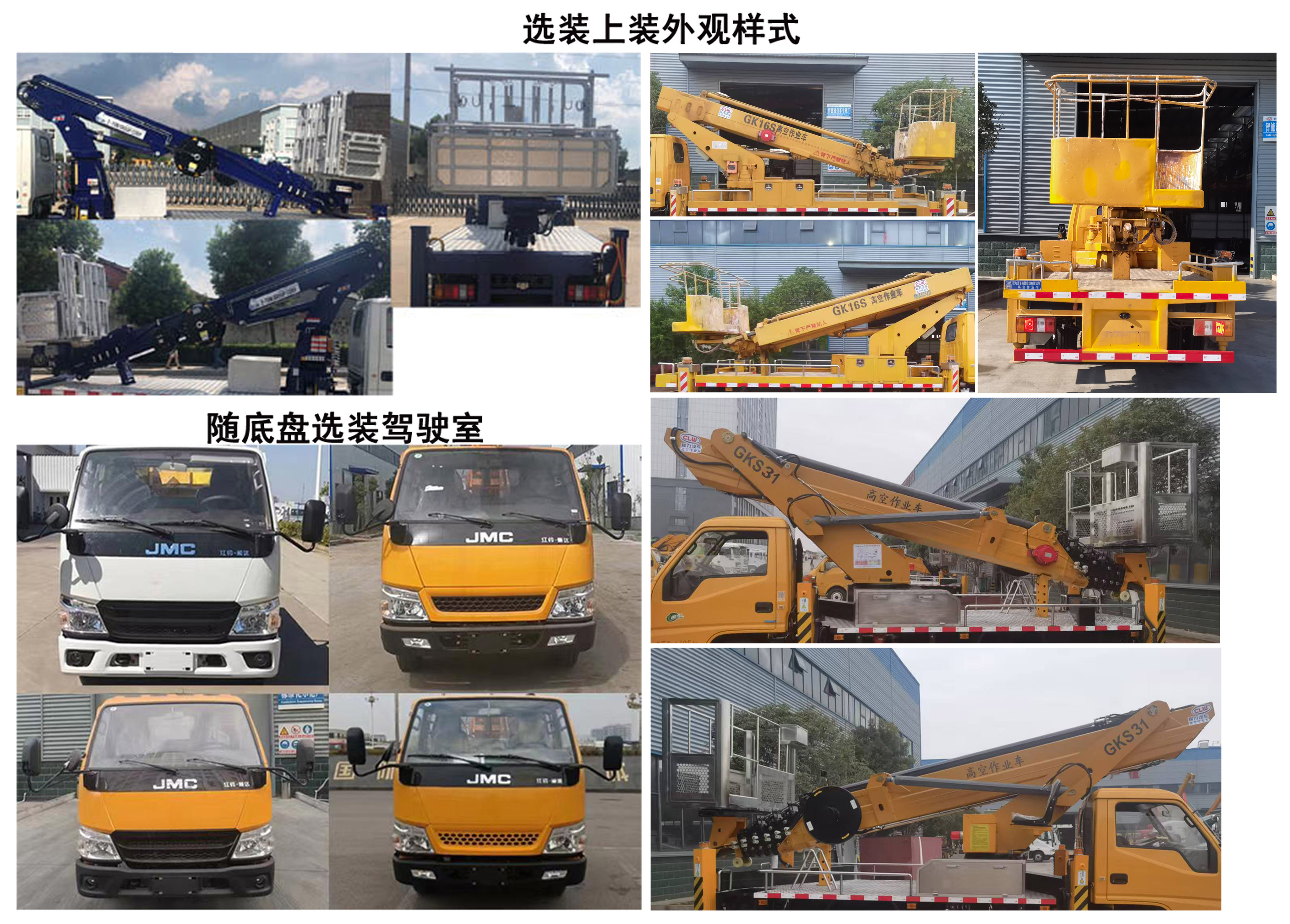 程力牌CL5041JGK6CX高空作業(yè)車公告圖片