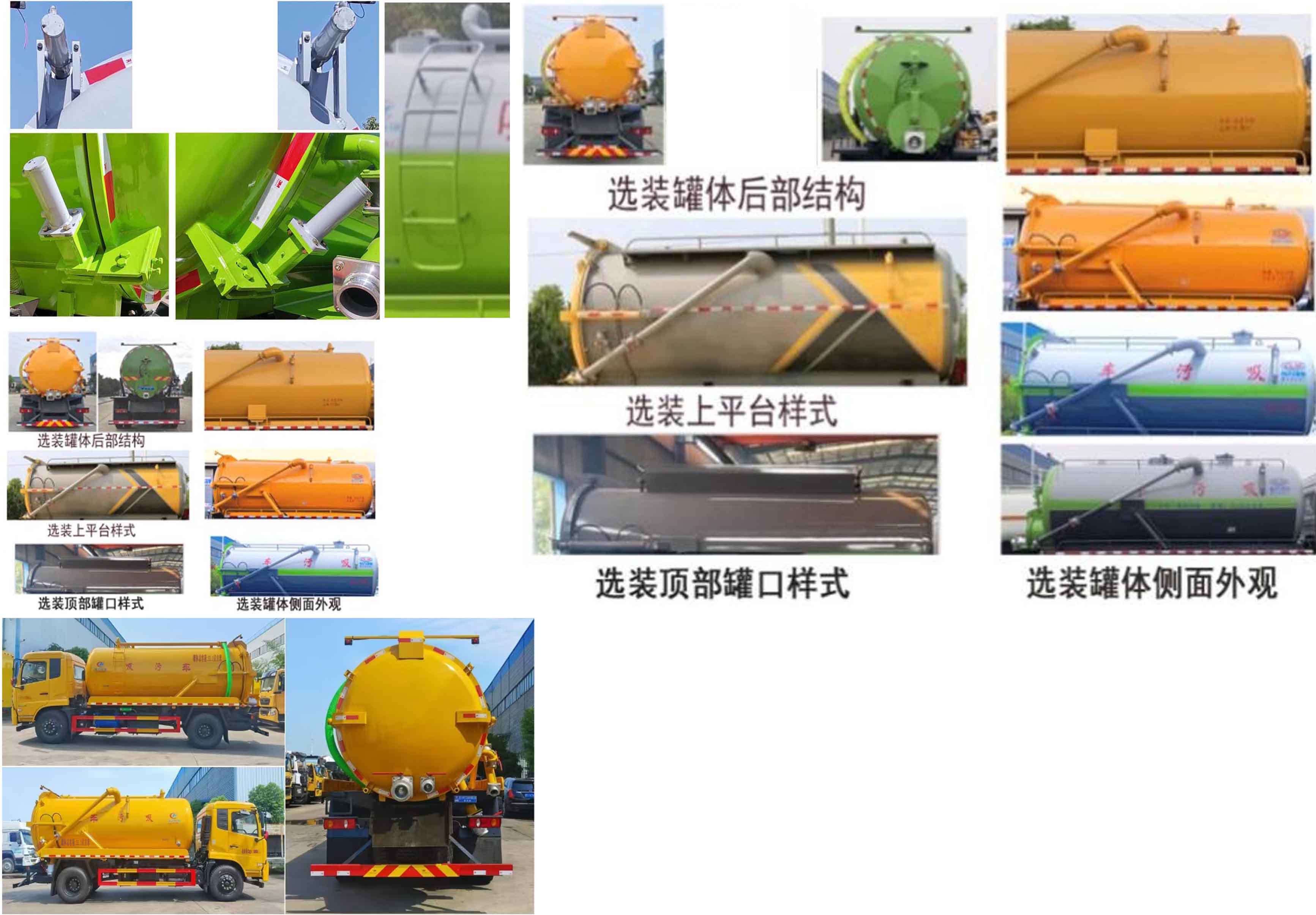 东风天锦VR CLW5182GXWD6吸污车公告图片