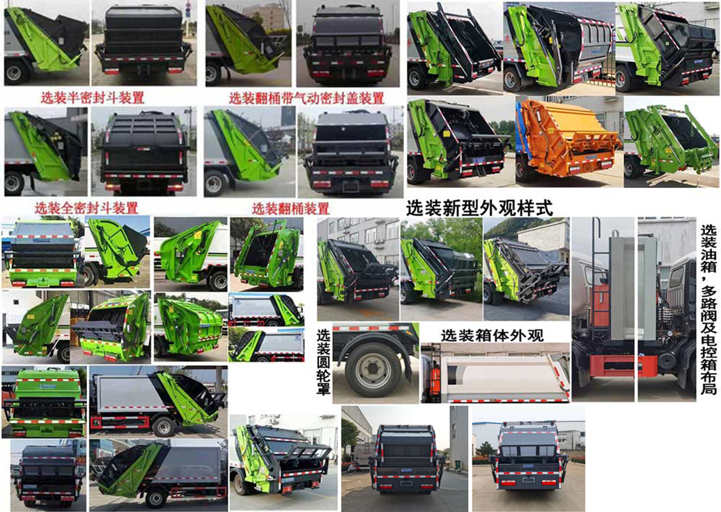 程力威牌CLW5071ZYS6壓縮式垃圾車公告圖片