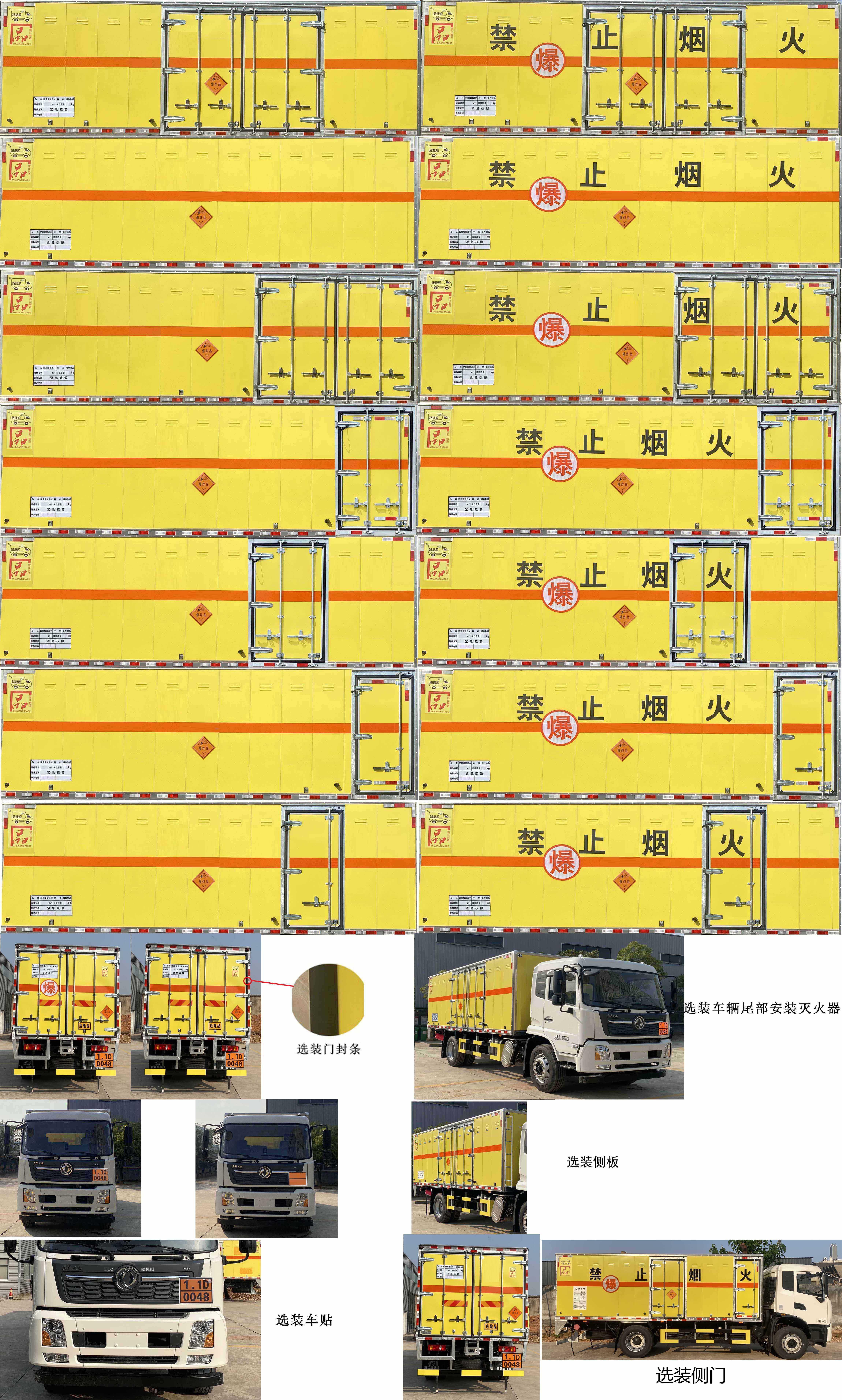 路捷順牌ULC5180XQYD6爆破器材運(yùn)輸車公告圖片