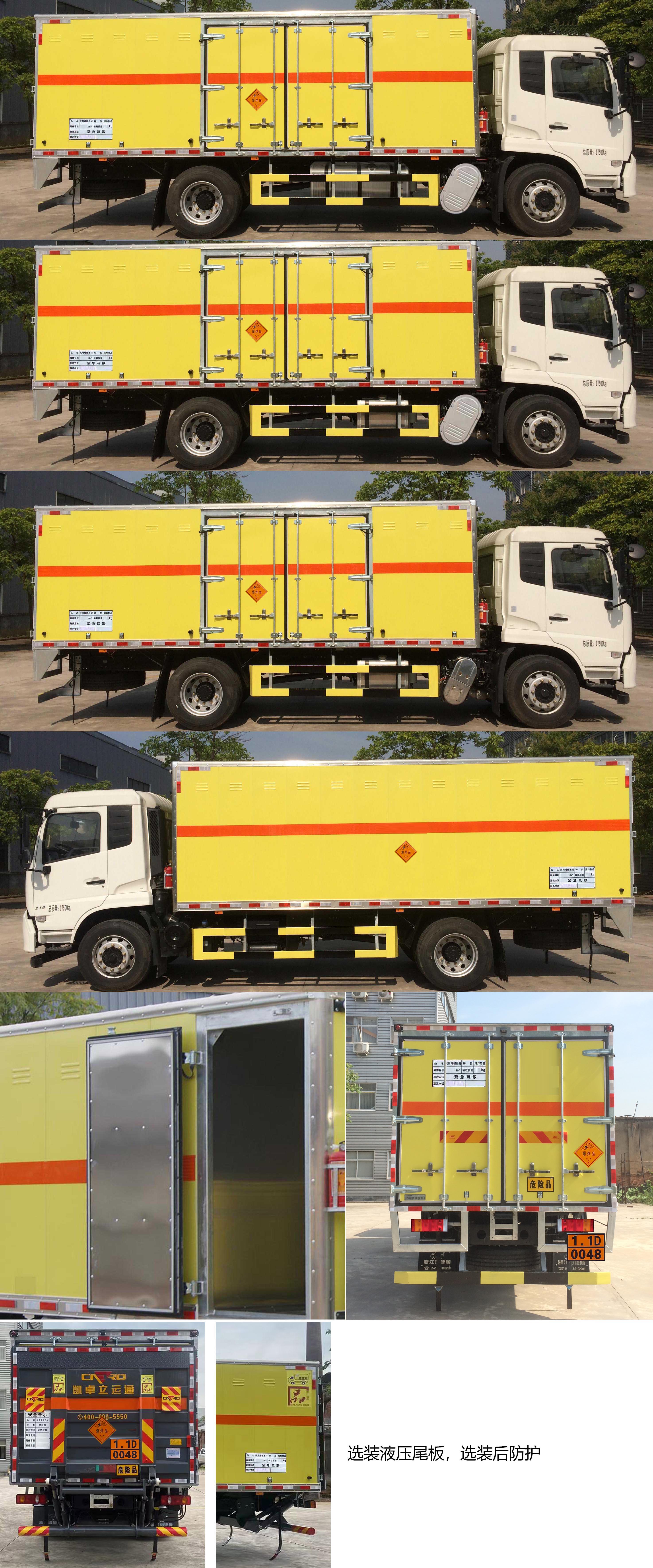 路捷順牌ULC5180XQYD6爆破器材運(yùn)輸車公告圖片