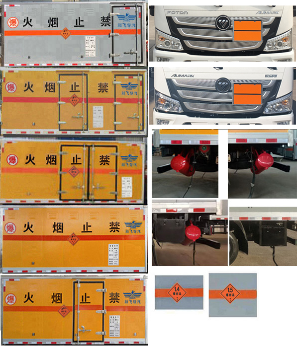 新飞牌XKC5080XQY6B爆破器材运输车公告图片