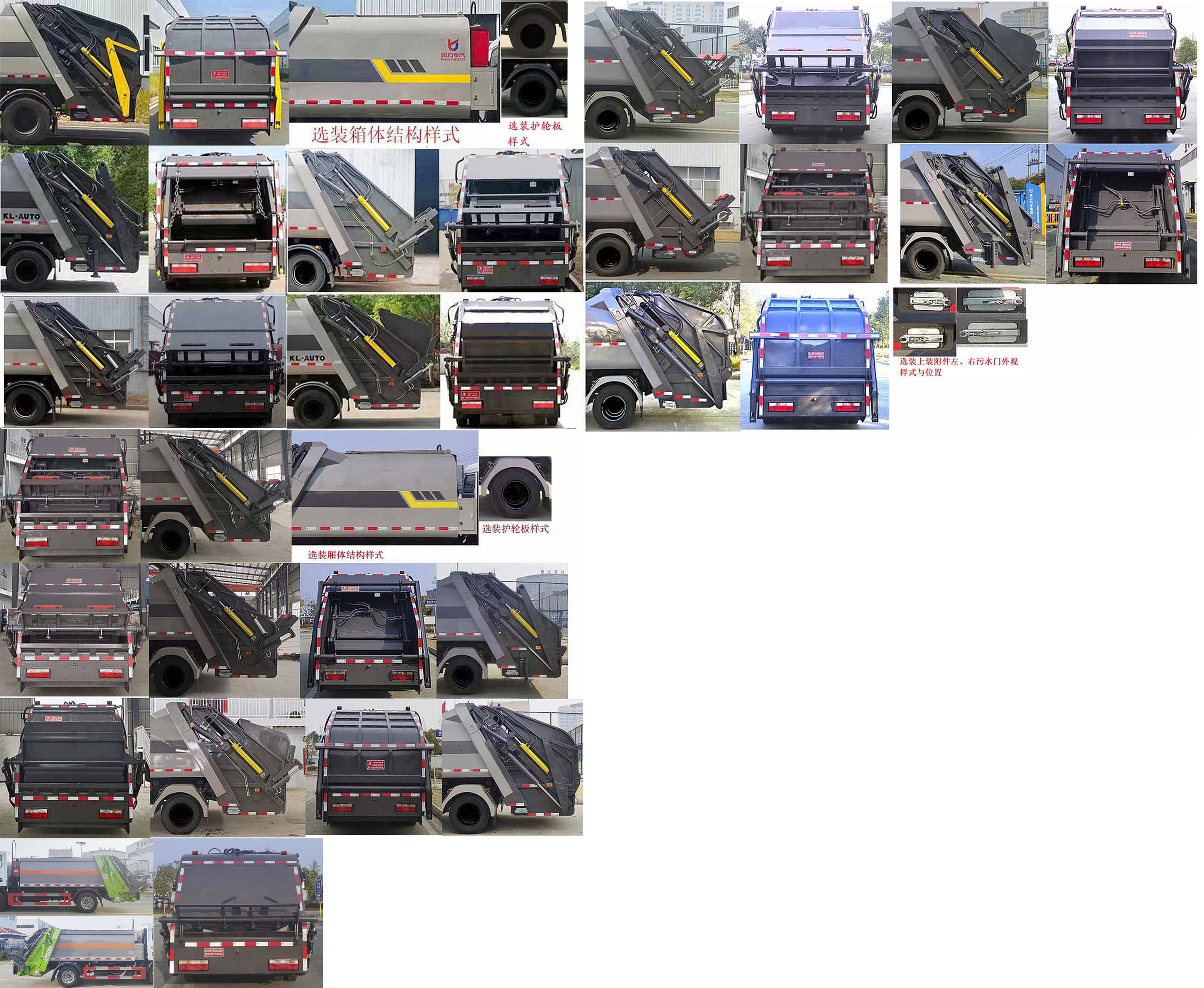 凱力風(fēng)牌KLF5071ZYSE6壓縮式垃圾車公告圖片