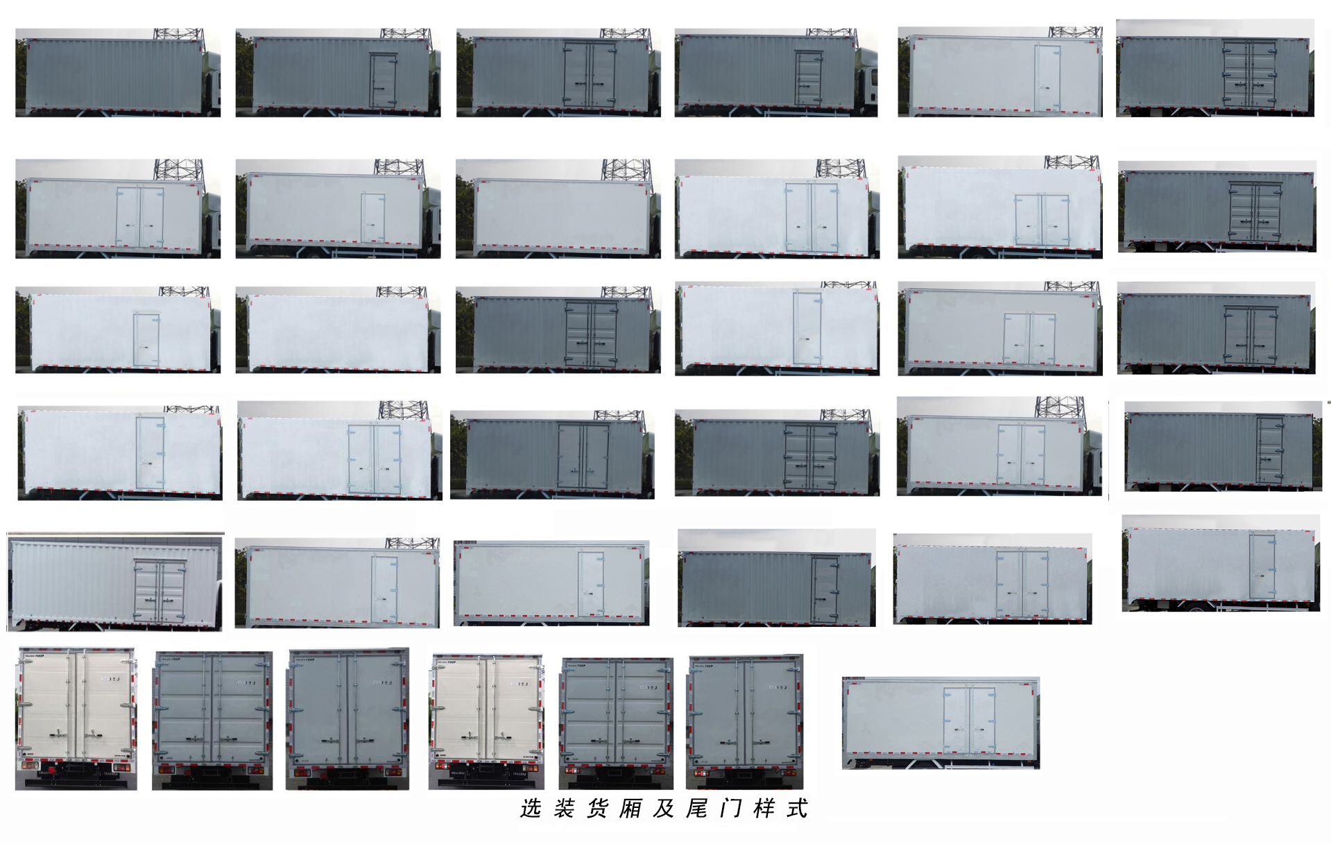 五十铃牌QL5110XXYANMA厢式运输车公告图片