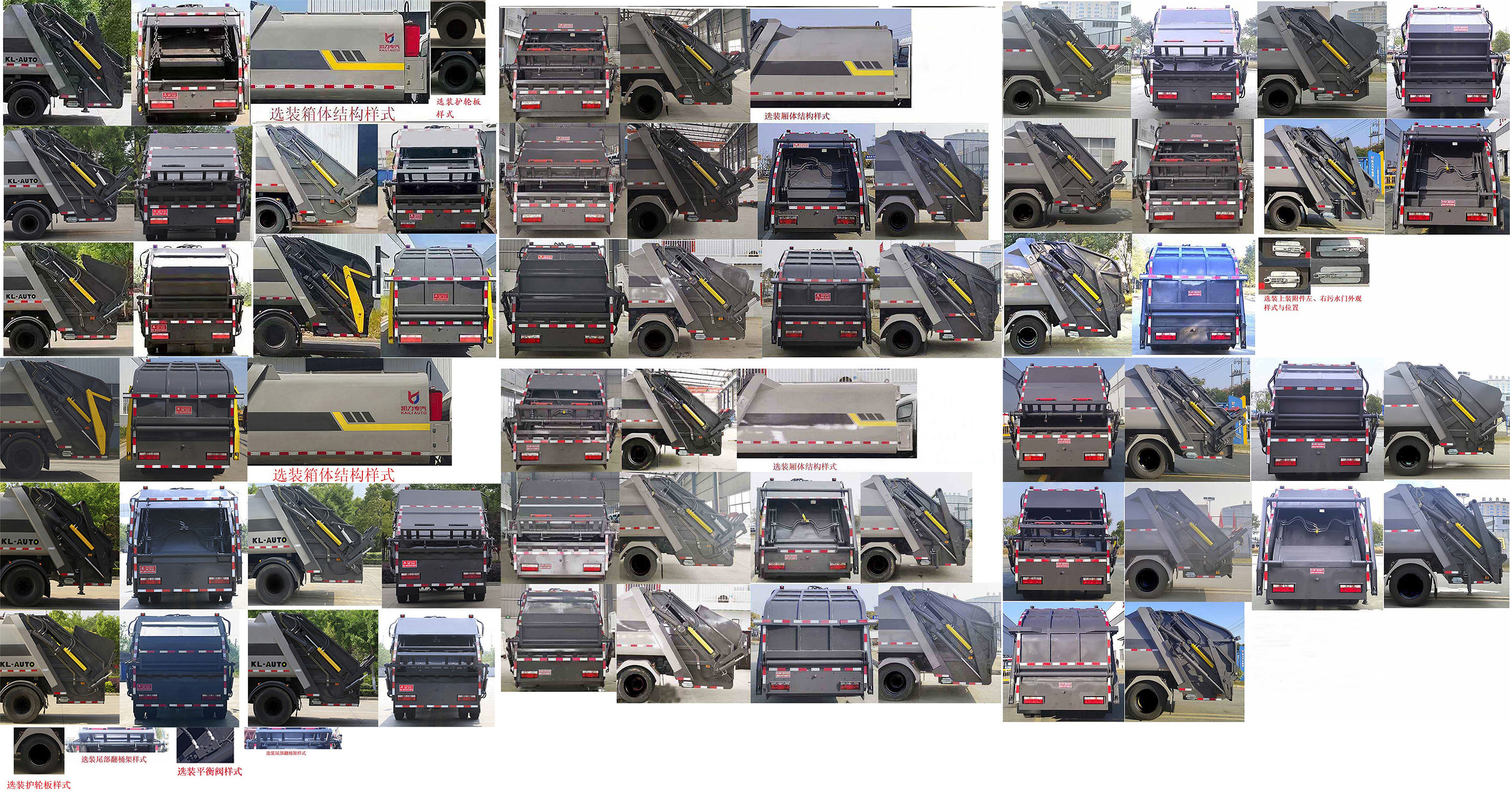 凱力風(fēng)牌KLF5080ZYSH6壓縮式垃圾車公告圖片