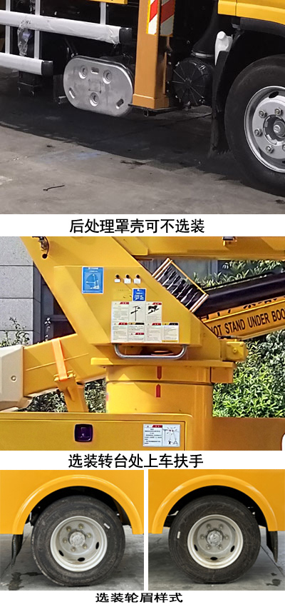 海倫哲牌XHZ5105JGKQ6高空作業(yè)車公告圖片
