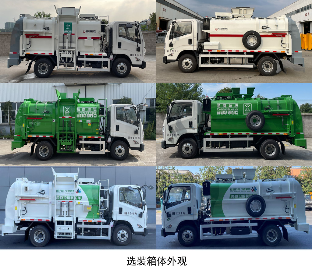 中汽牌ZQZ5080TCAJM6餐廚垃圾車(chē)公告圖片