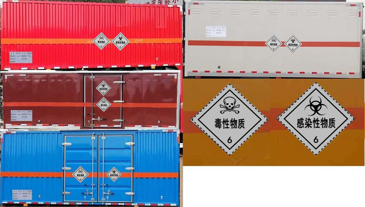 毒性和感染性物品厢式运输车图片